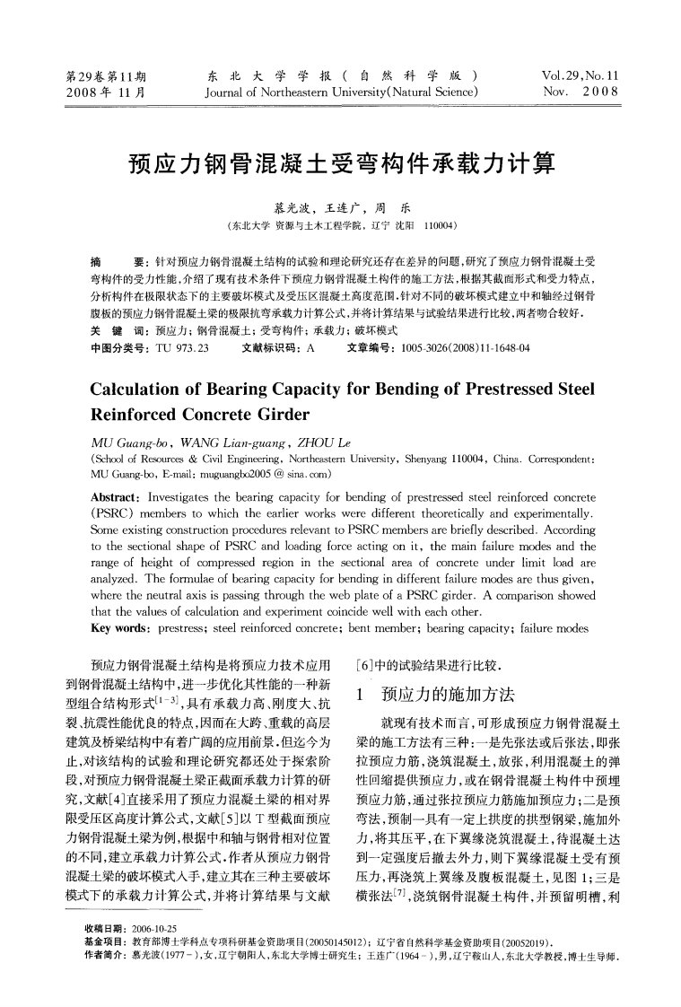 预应力钢骨混凝土受弯构件承载力计算.pdf