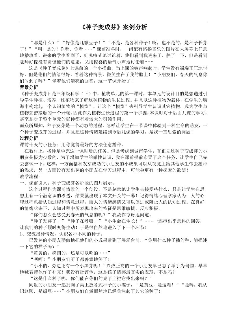 教科版三年级下册科学教案