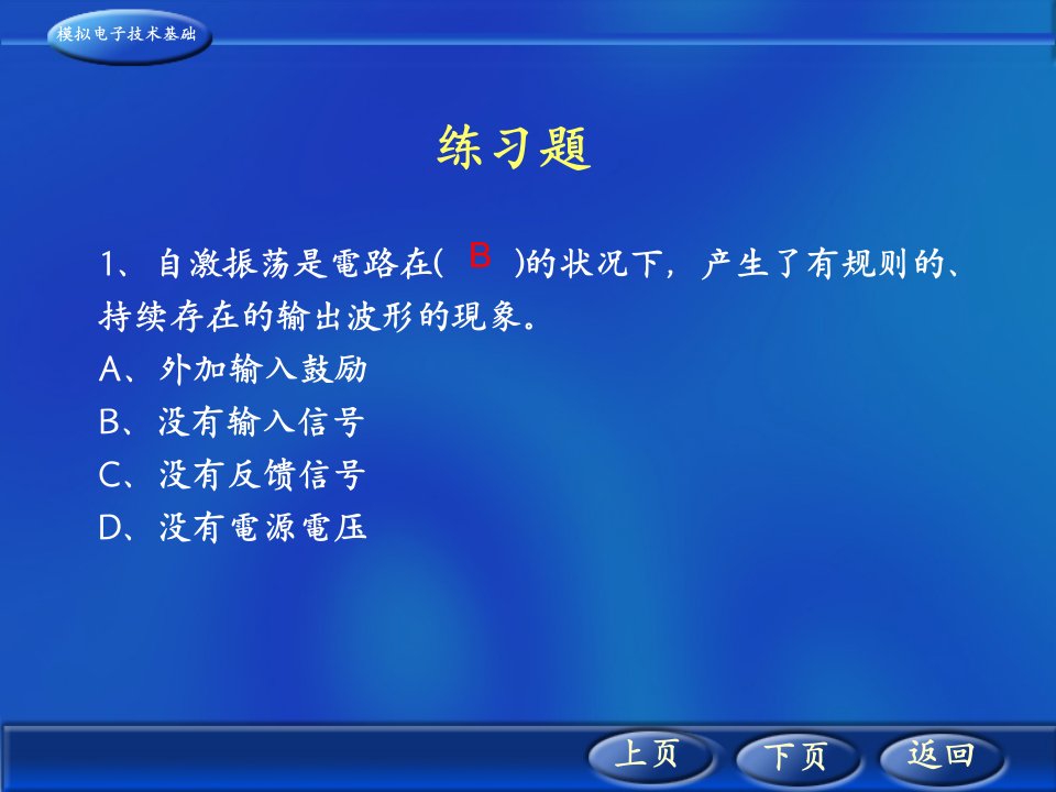 练习题市公开课一等奖课件百校联赛获奖课件