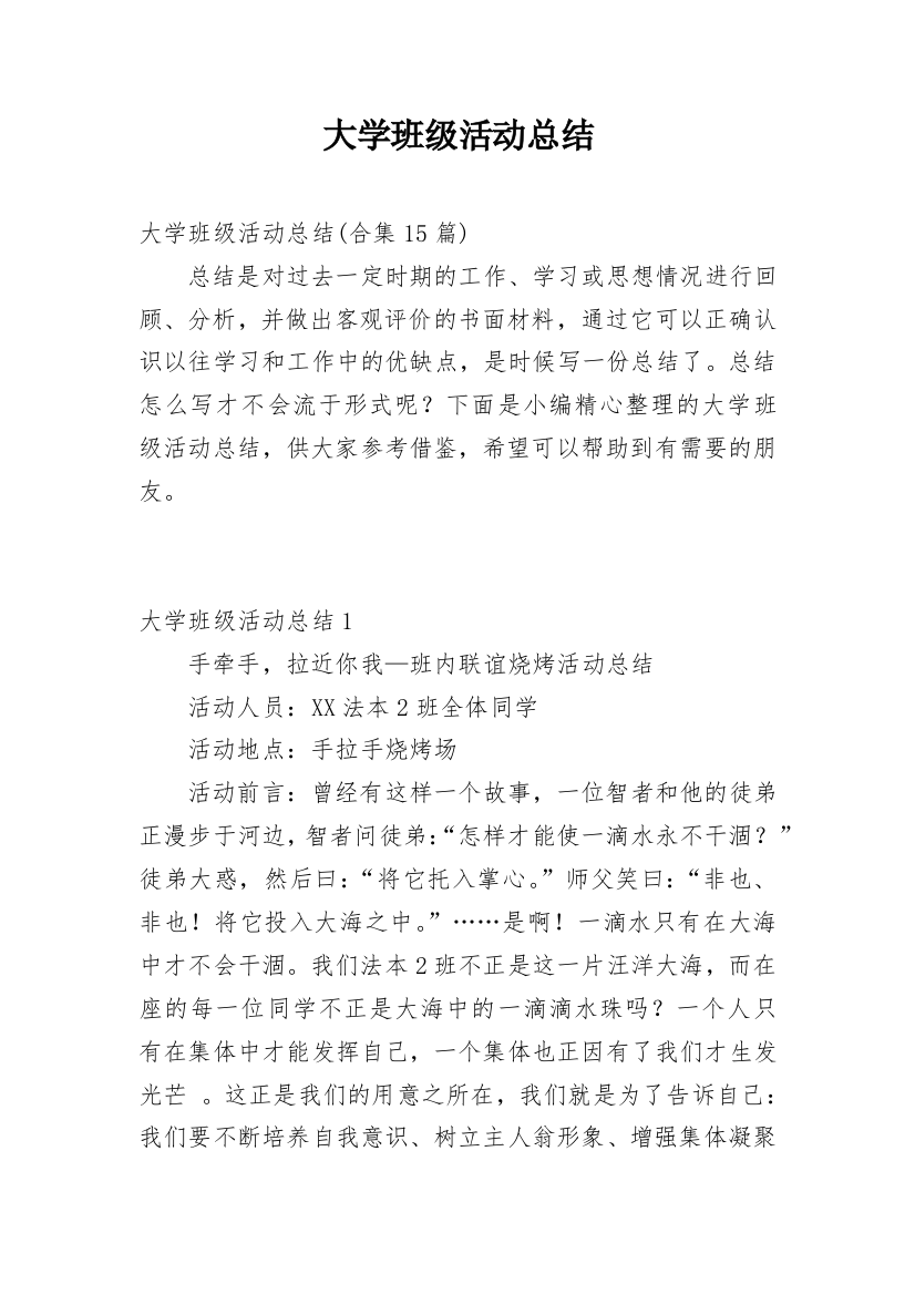 大学班级活动总结_3