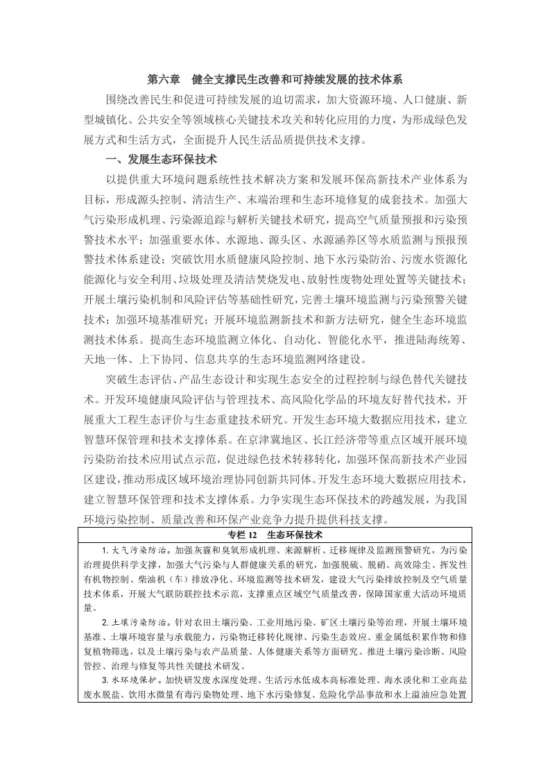 十三五国家科技创新规划