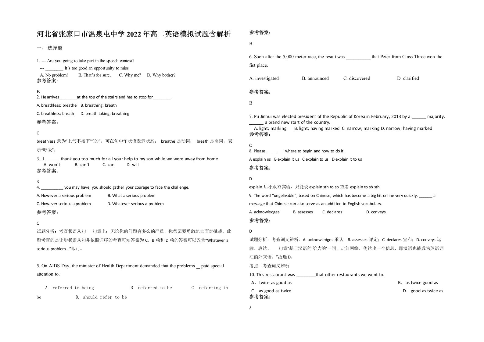 河北省张家口市温泉屯中学2022年高二英语模拟试题含解析