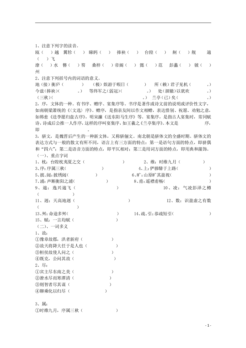 （整理版）高中语文文言文知识点复习归纳《滕王阁序》