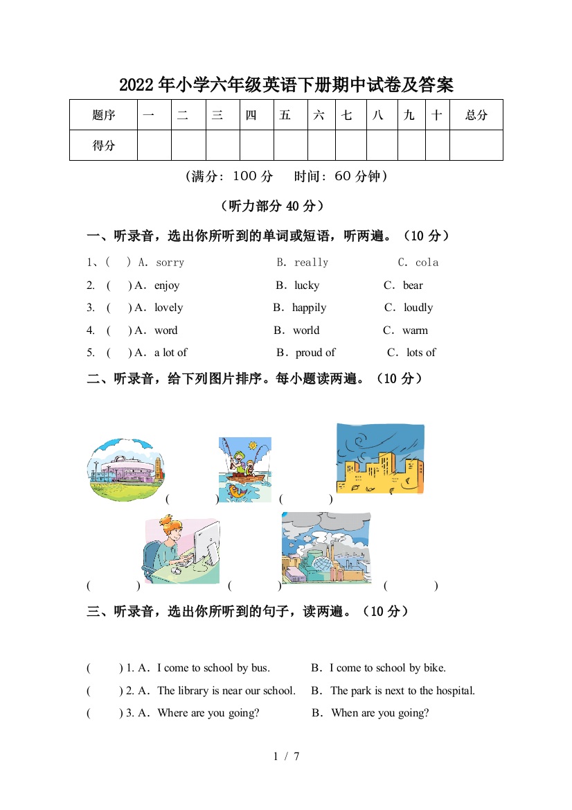 2022年小学六年级英语下册期中试卷及答案