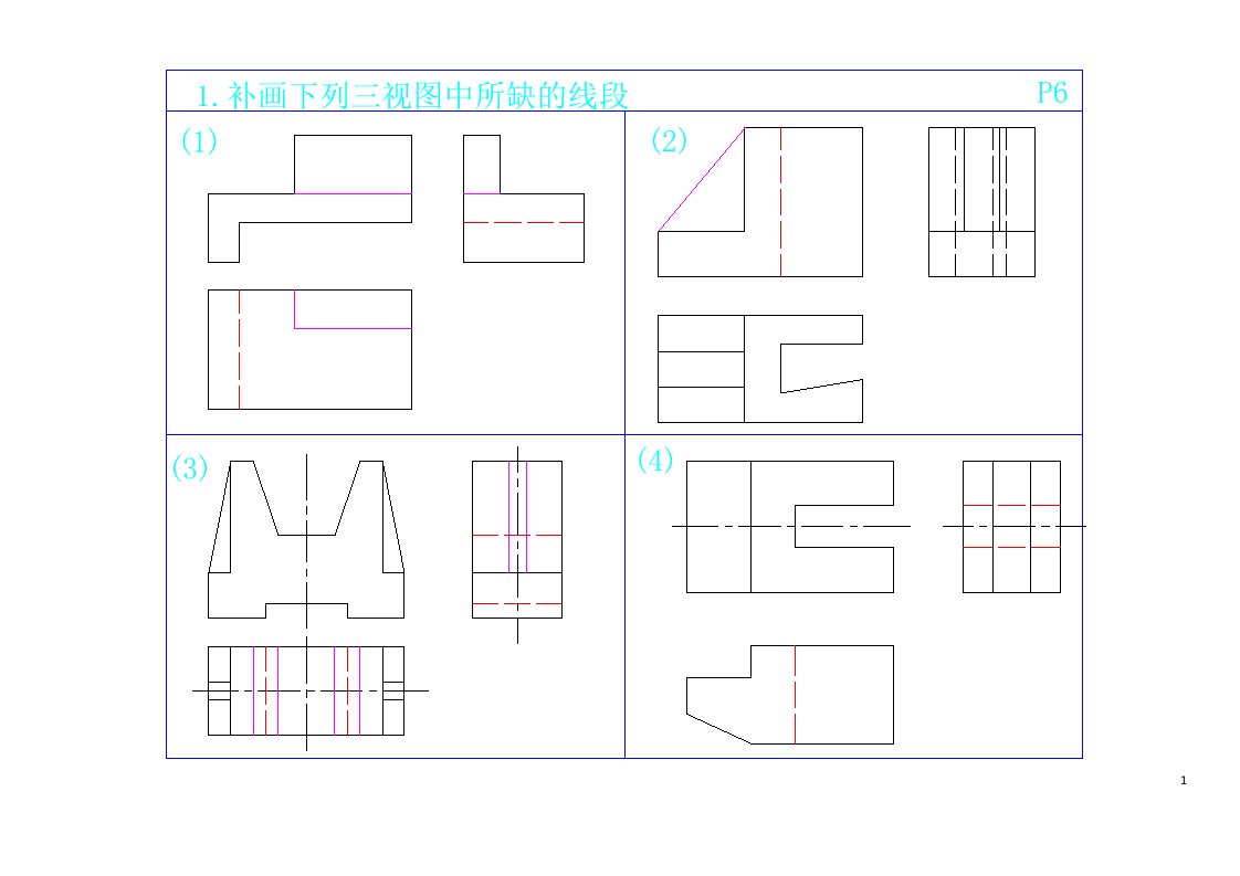 工程制图习题解答(1)（精选）