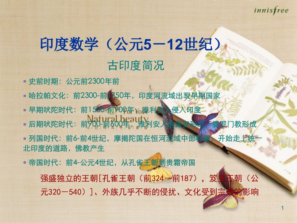 林寿数学史第四讲中世纪的东西方数学II共35页