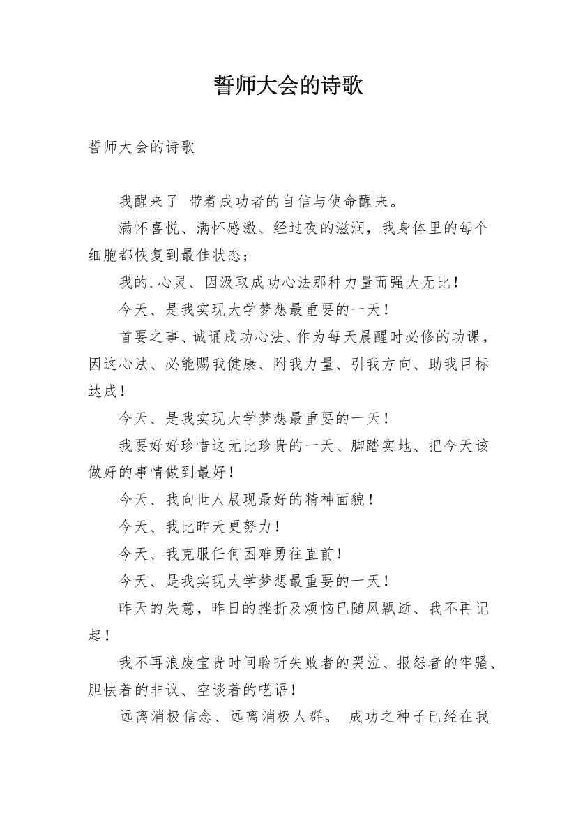 誓师大会的诗歌