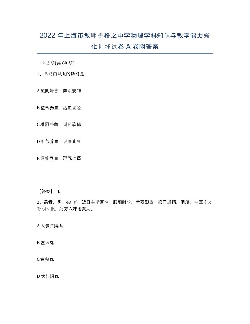 2022年上海市教师资格之中学物理学科知识与教学能力强化训练试卷A卷附答案