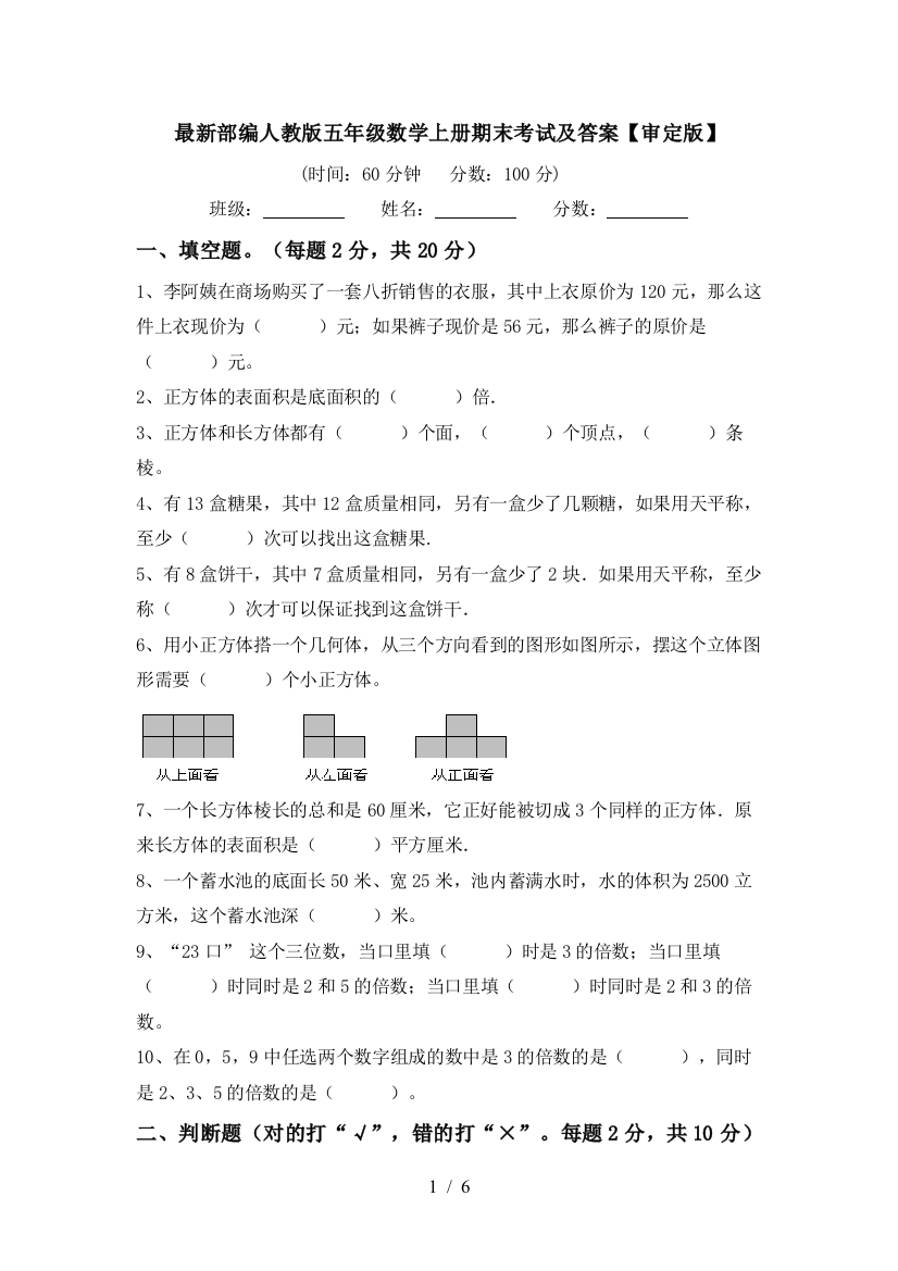 最新部编人教版五年级数学上册期末考试及答案【审定版】