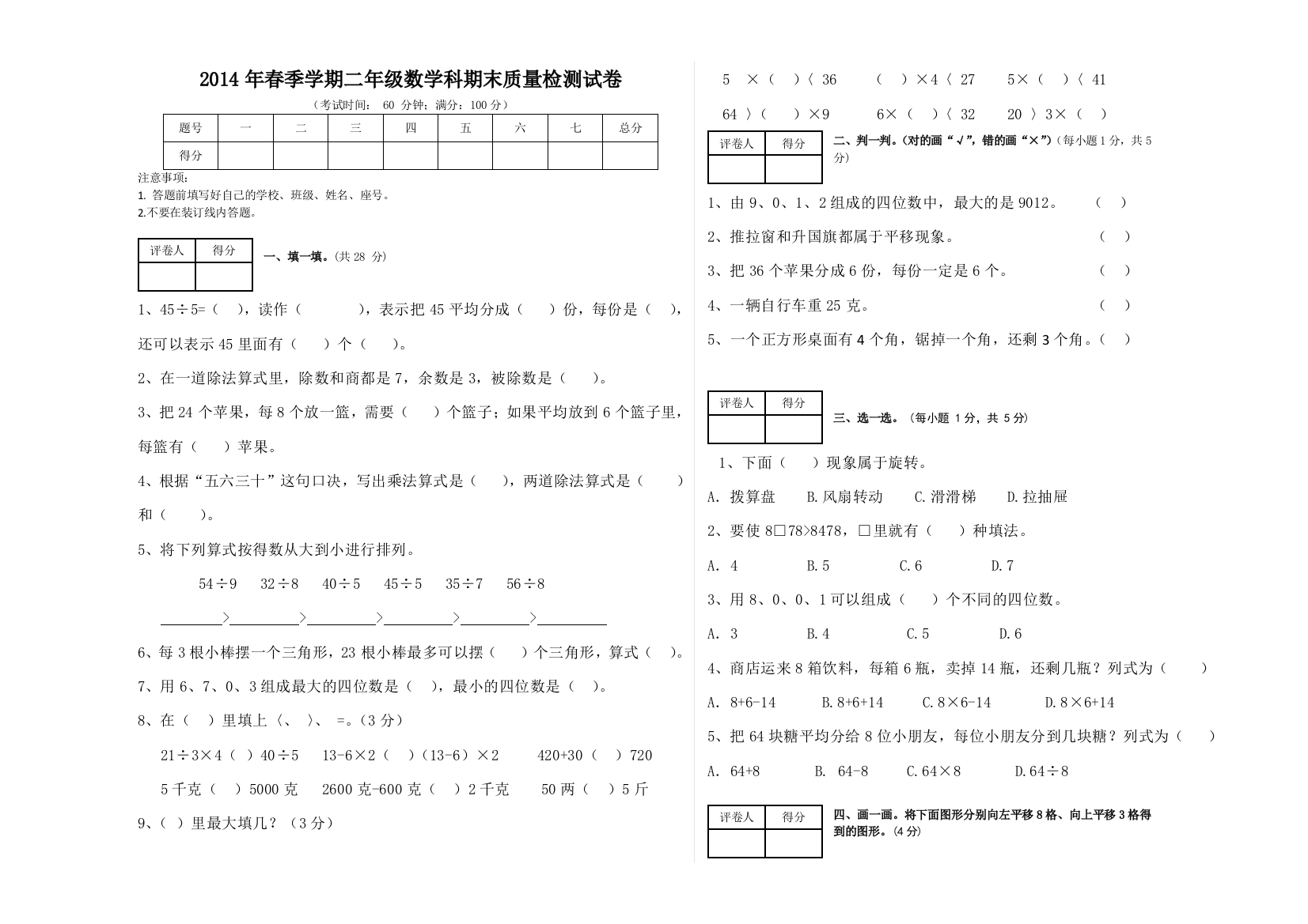 2014年二年级下数学期末质量检测试卷