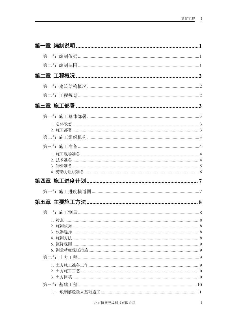 精选某钙业厂车间施工组织设计