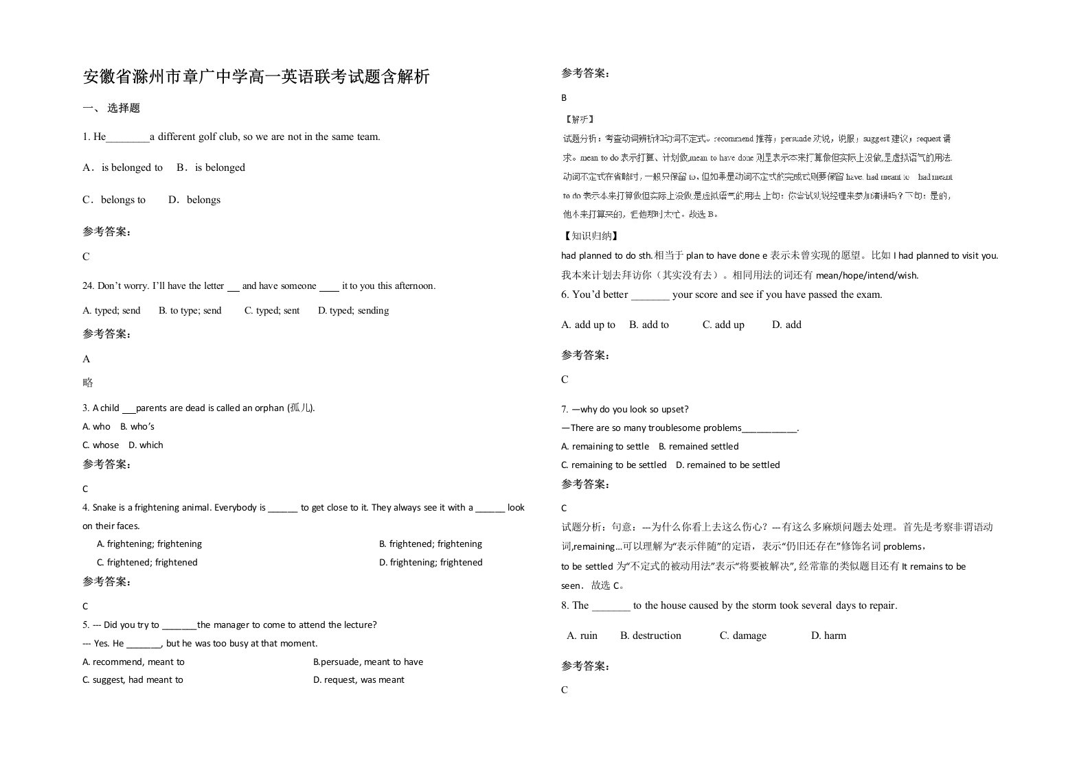 安徽省滁州市章广中学高一英语联考试题含解析