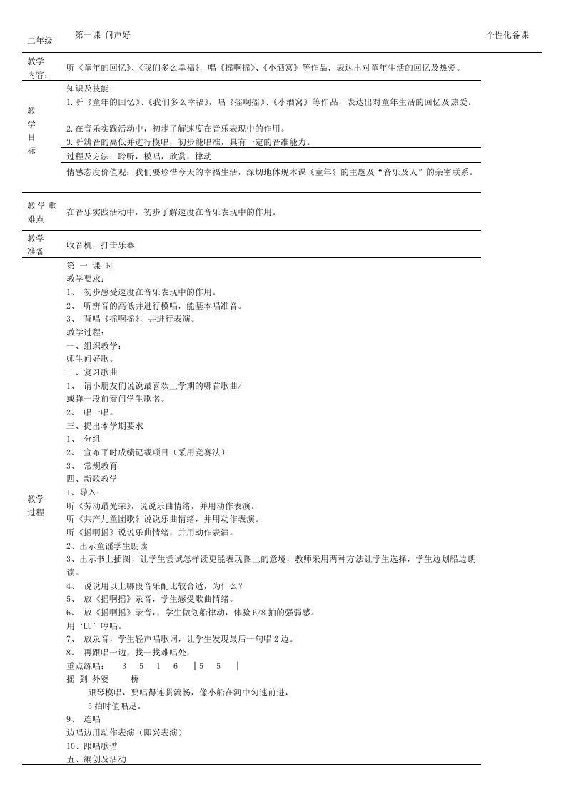 人音版小学二年级上册音乐教案