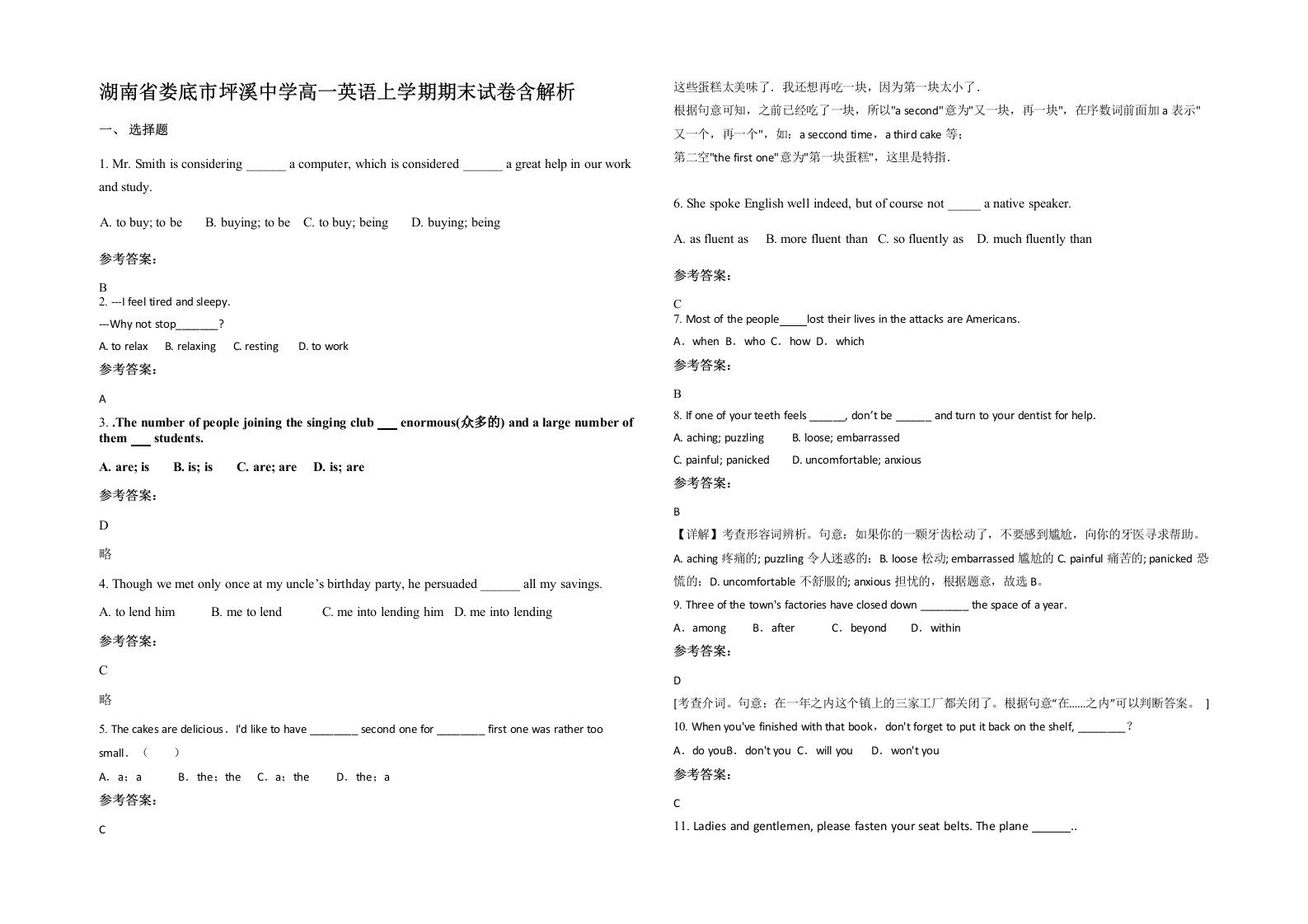 湖南省娄底市坪溪中学高一英语上学期期末试卷含解析