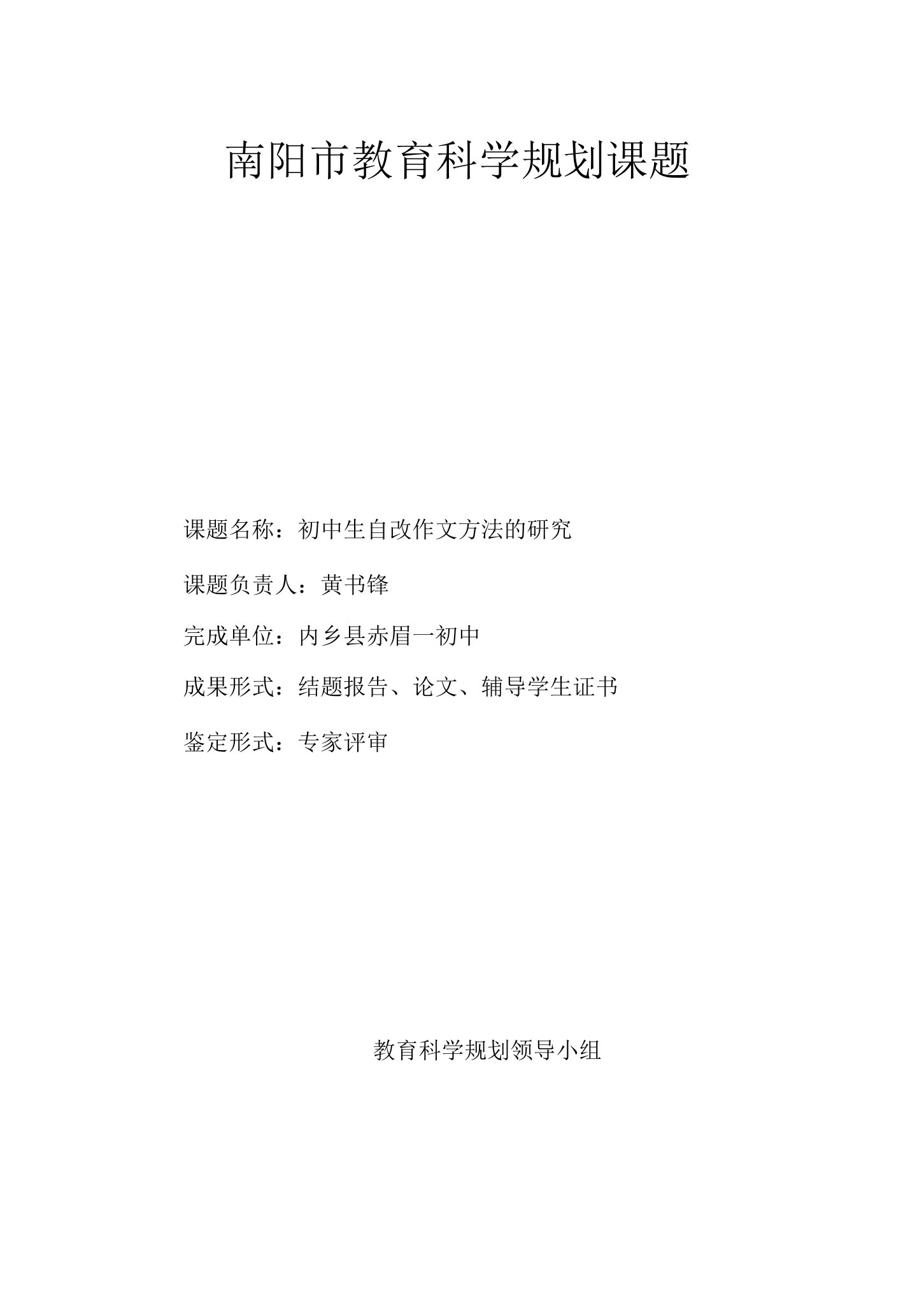 初中生自改作文方法的研究鉴定书