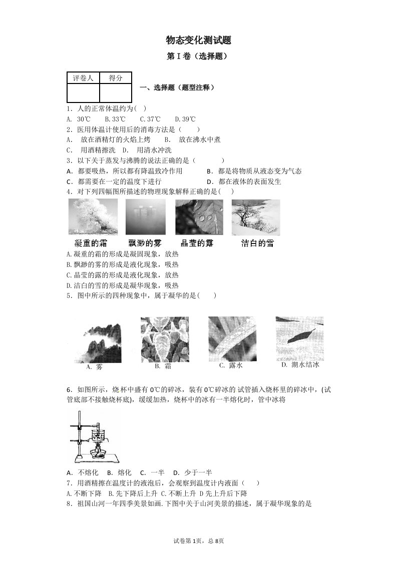 物态变化单元测试题(含答案)