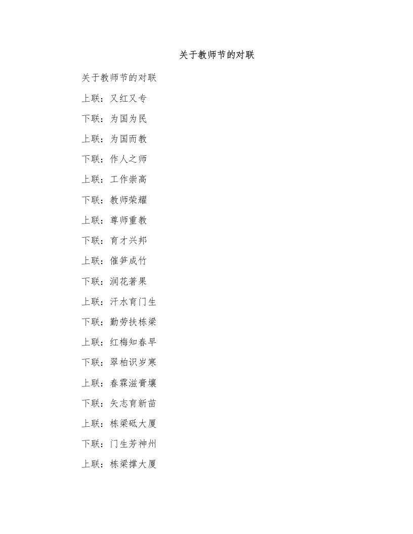 关于教师节的对联