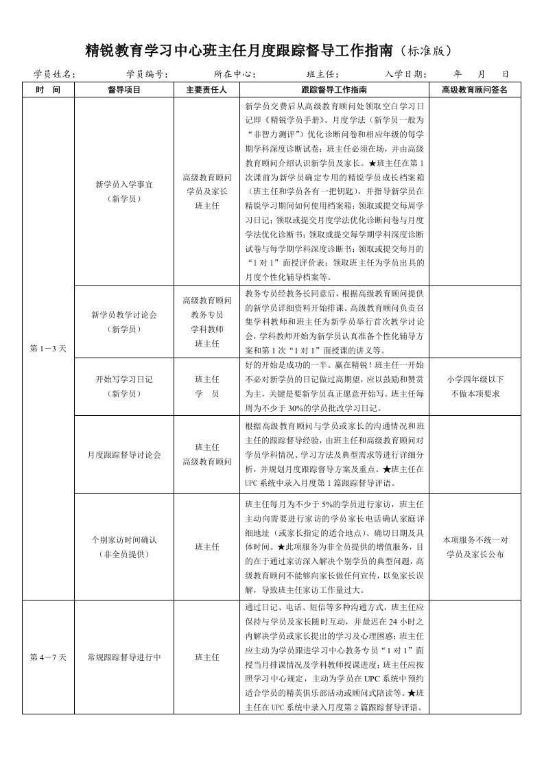 精锐教育班主任工作手册