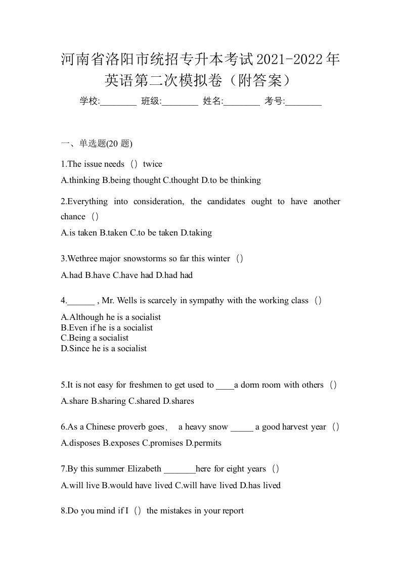 河南省洛阳市统招专升本考试2021-2022年英语第二次模拟卷附答案