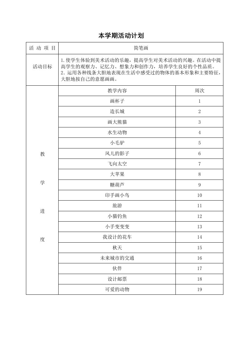 小学生简笔画社团活动记录