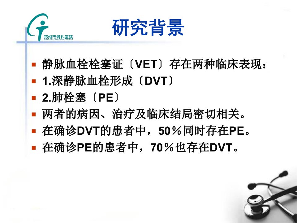 骨科病人围手术期静脉血栓栓塞症的诊断筛查及治疗