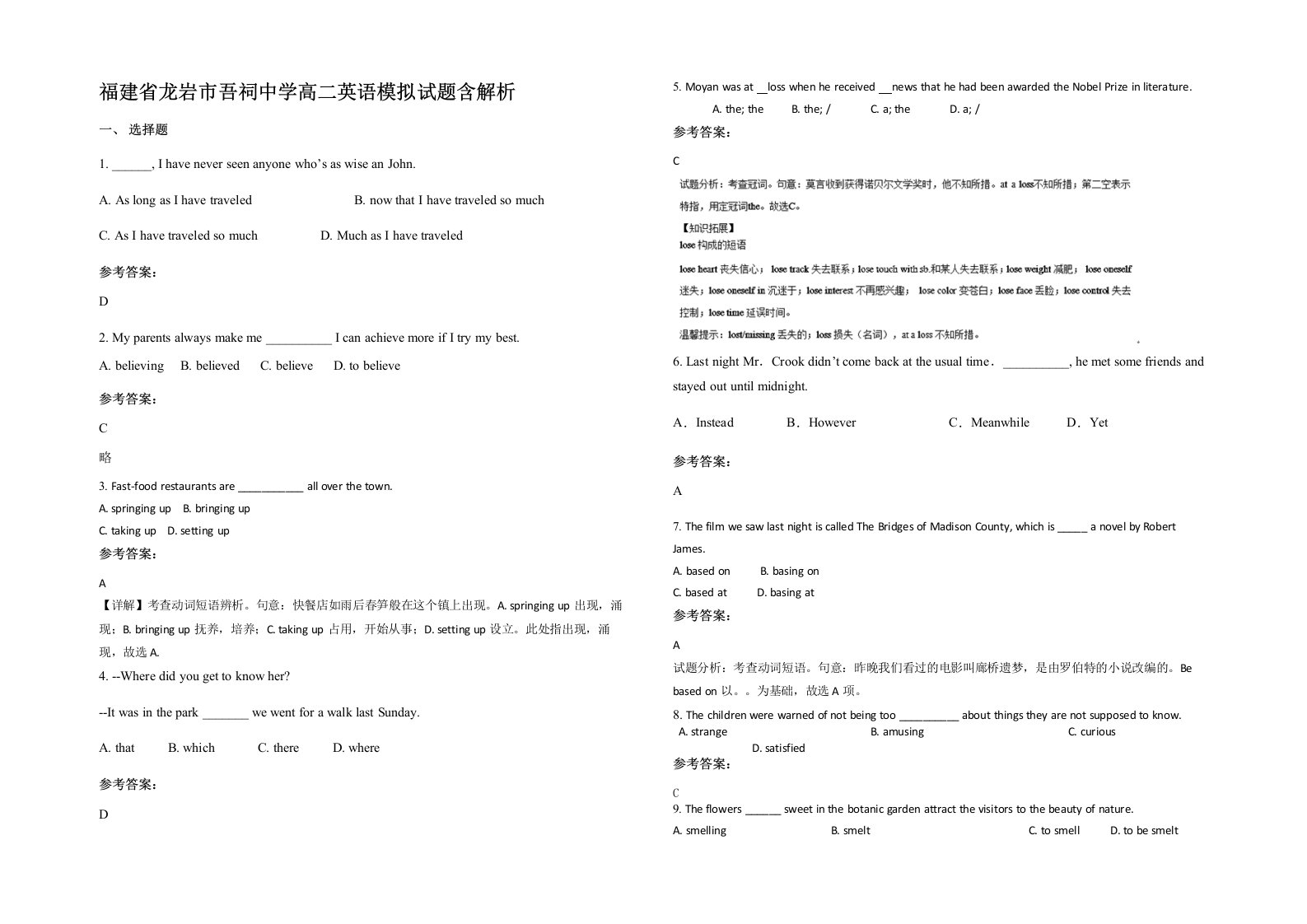 福建省龙岩市吾祠中学高二英语模拟试题含解析