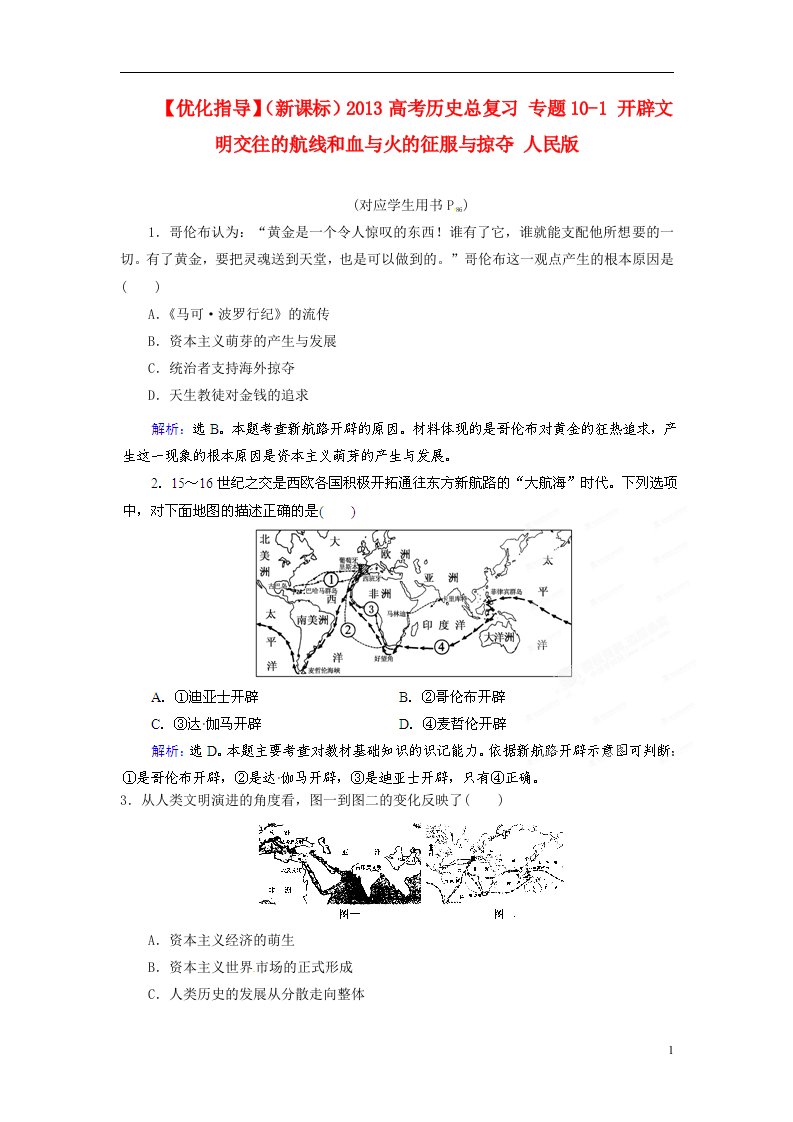 高考历史总复习