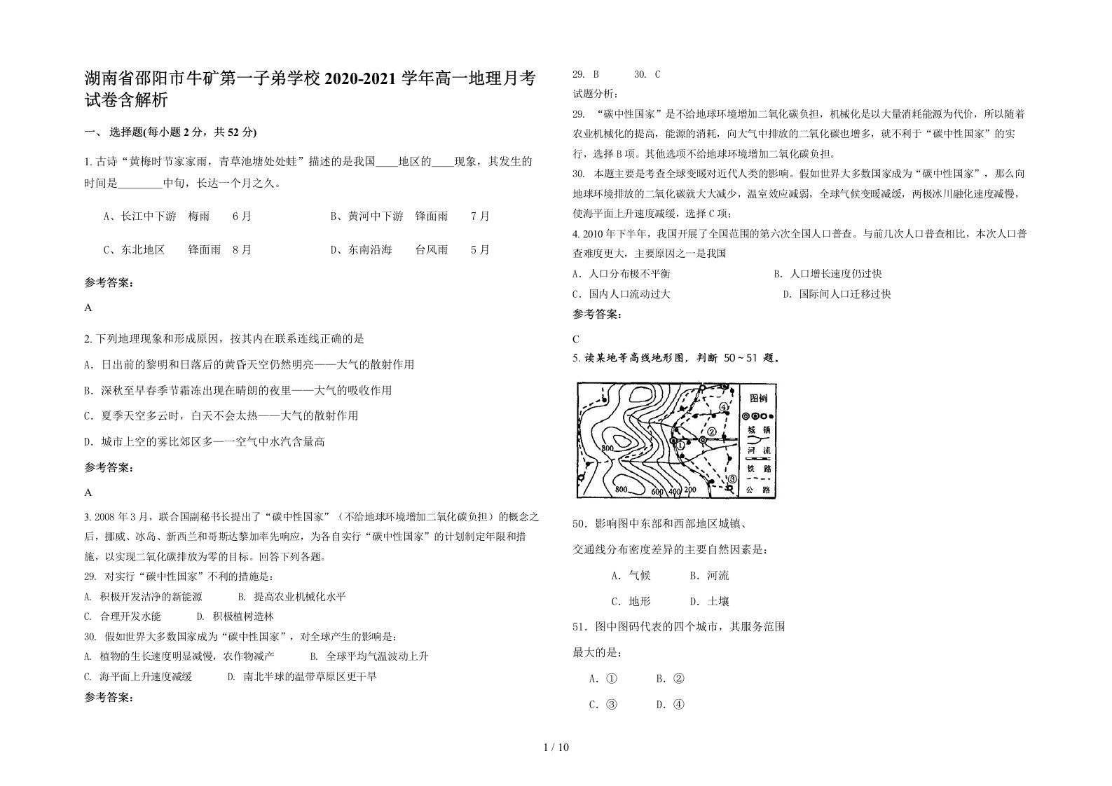 湖南省邵阳市牛矿第一子弟学校2020-2021学年高一地理月考试卷含解析