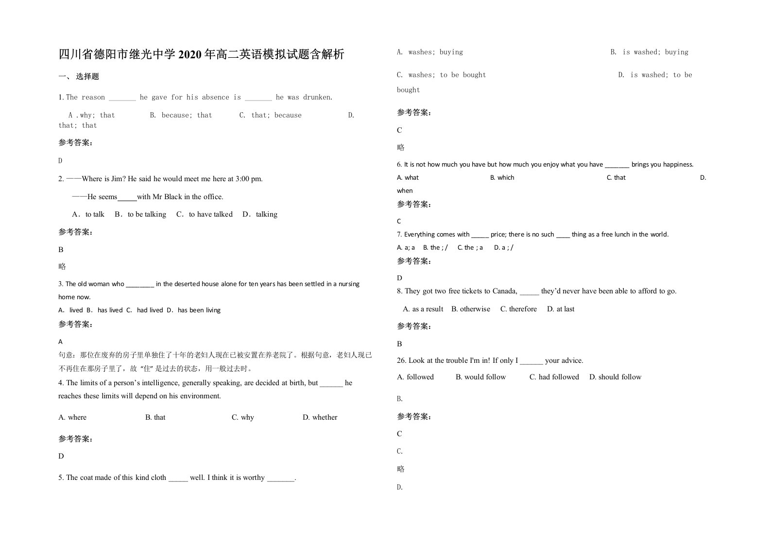 四川省德阳市继光中学2020年高二英语模拟试题含解析