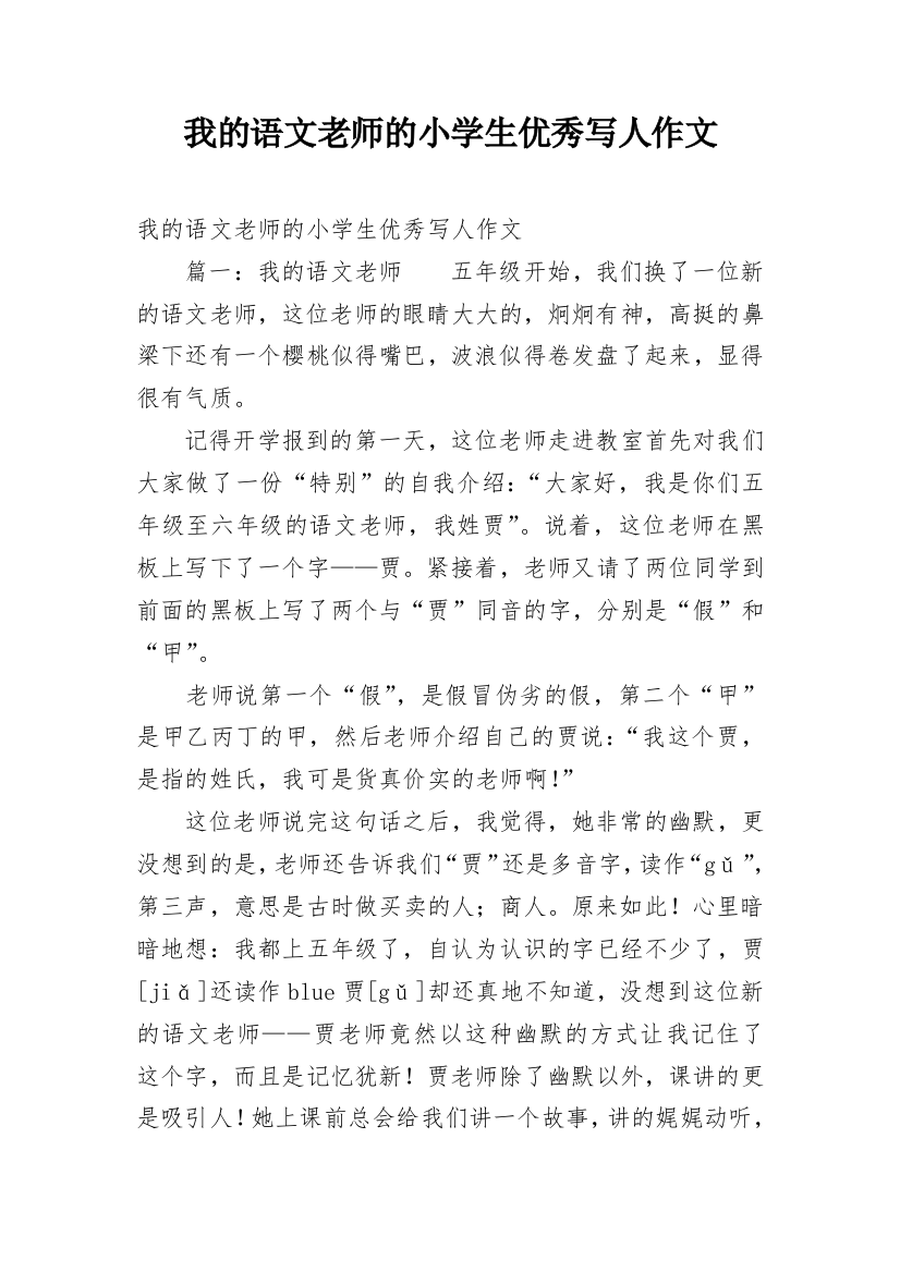 我的语文老师的小学生优秀写人作文