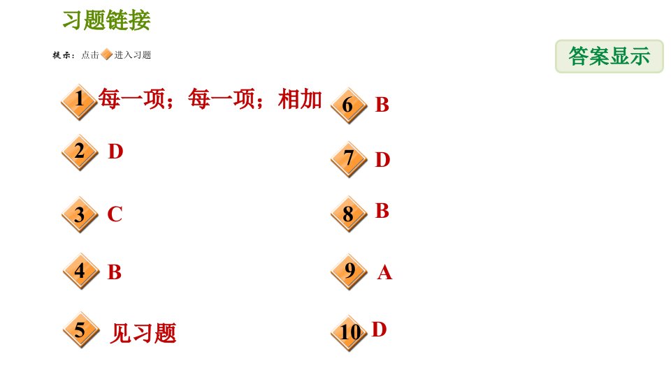 北师版七年级下册数学第1章1.4.3多项式与多项式相乘习题课件