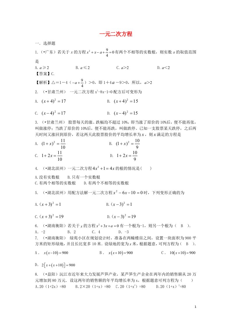 中考数学试题分类汇编