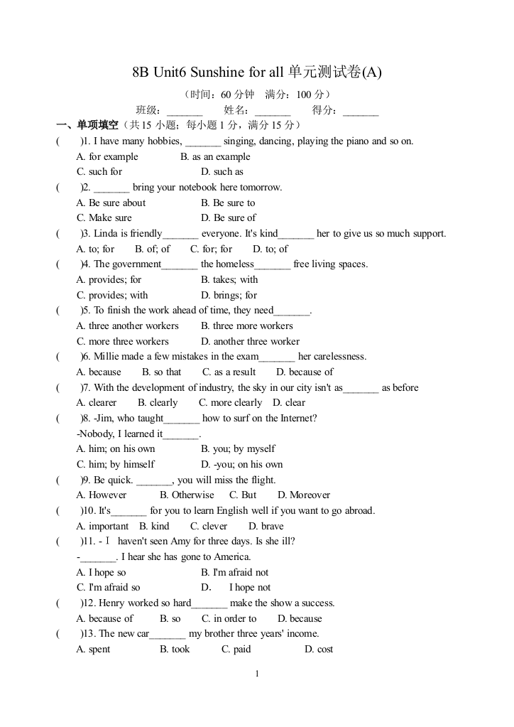 【小学中学教育精选】牛津泽林版8B