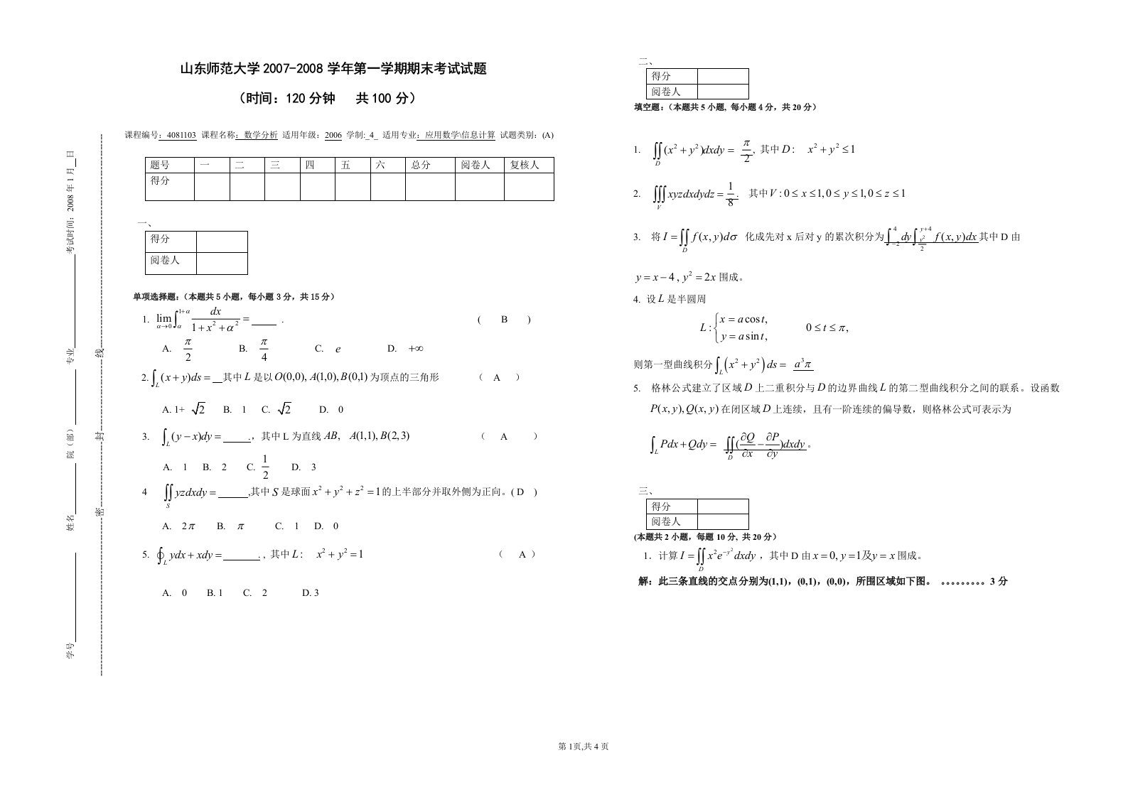 数学分析(3)期末试题A答案