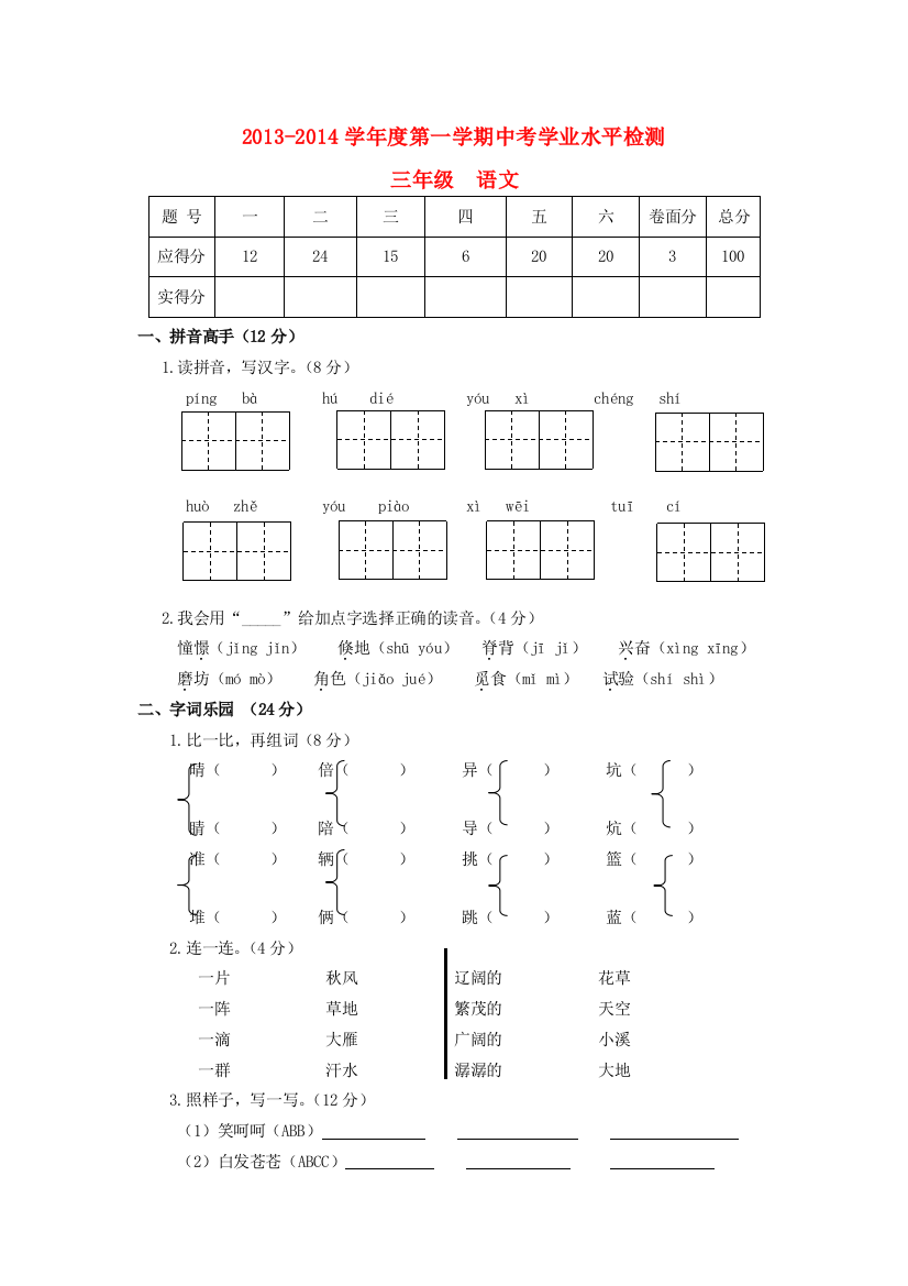 三年级语文上册