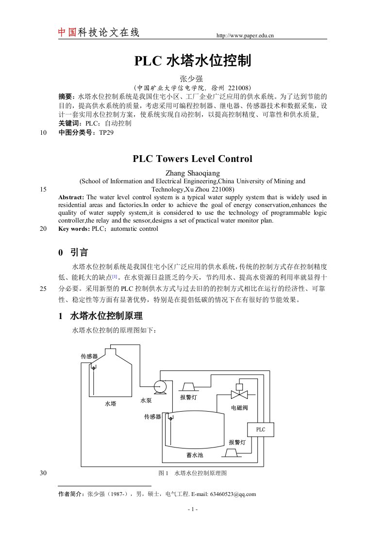 plc水塔水位控制