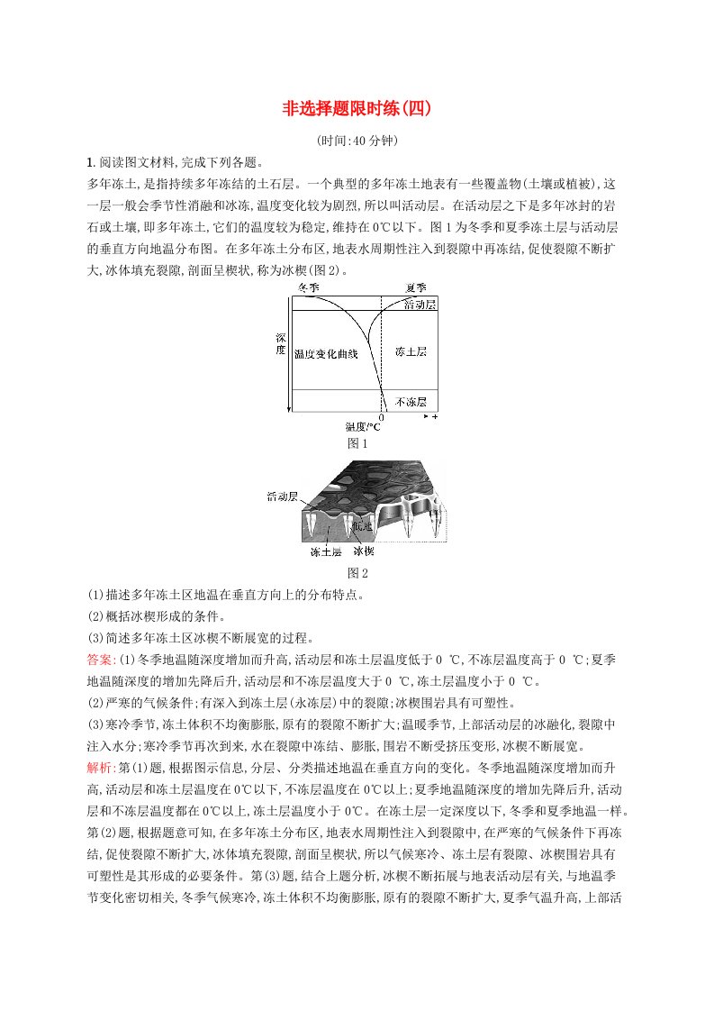 新高考新教材2024届高考地理二轮总复习非选择题限时练4