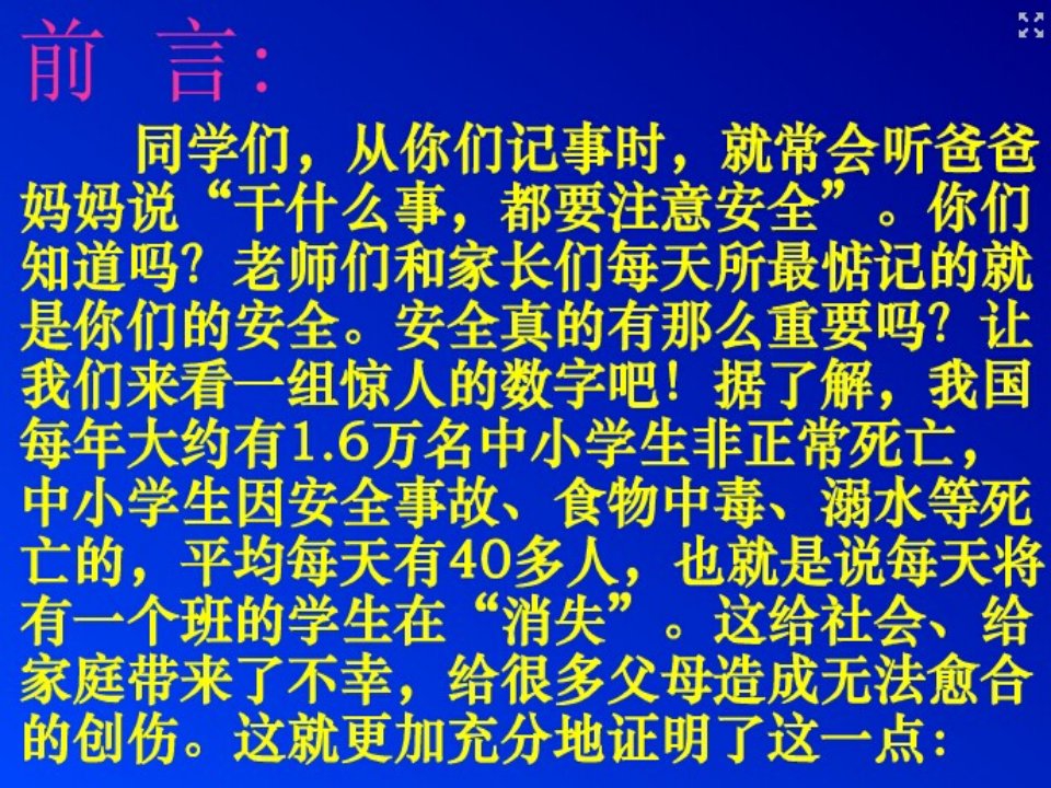 2021年度假期安全教育主题班会讲义