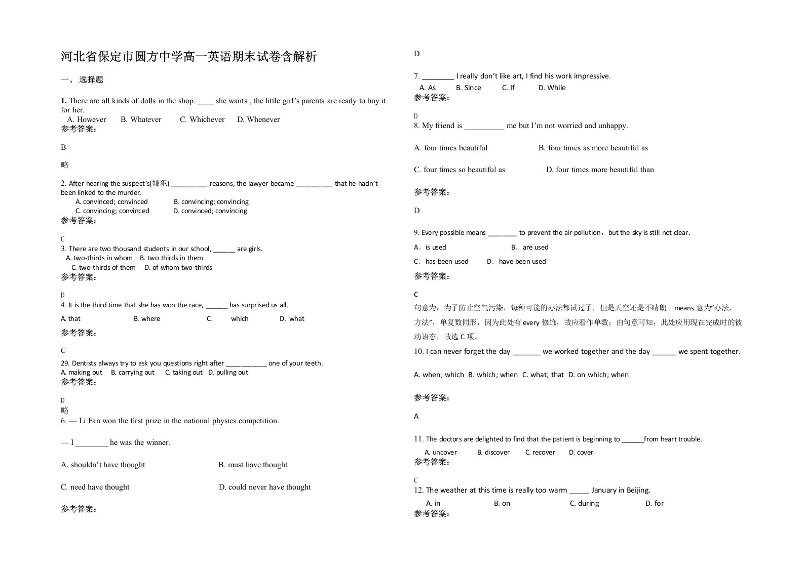 河北省保定市圆方中学高一英语期末试卷含解析