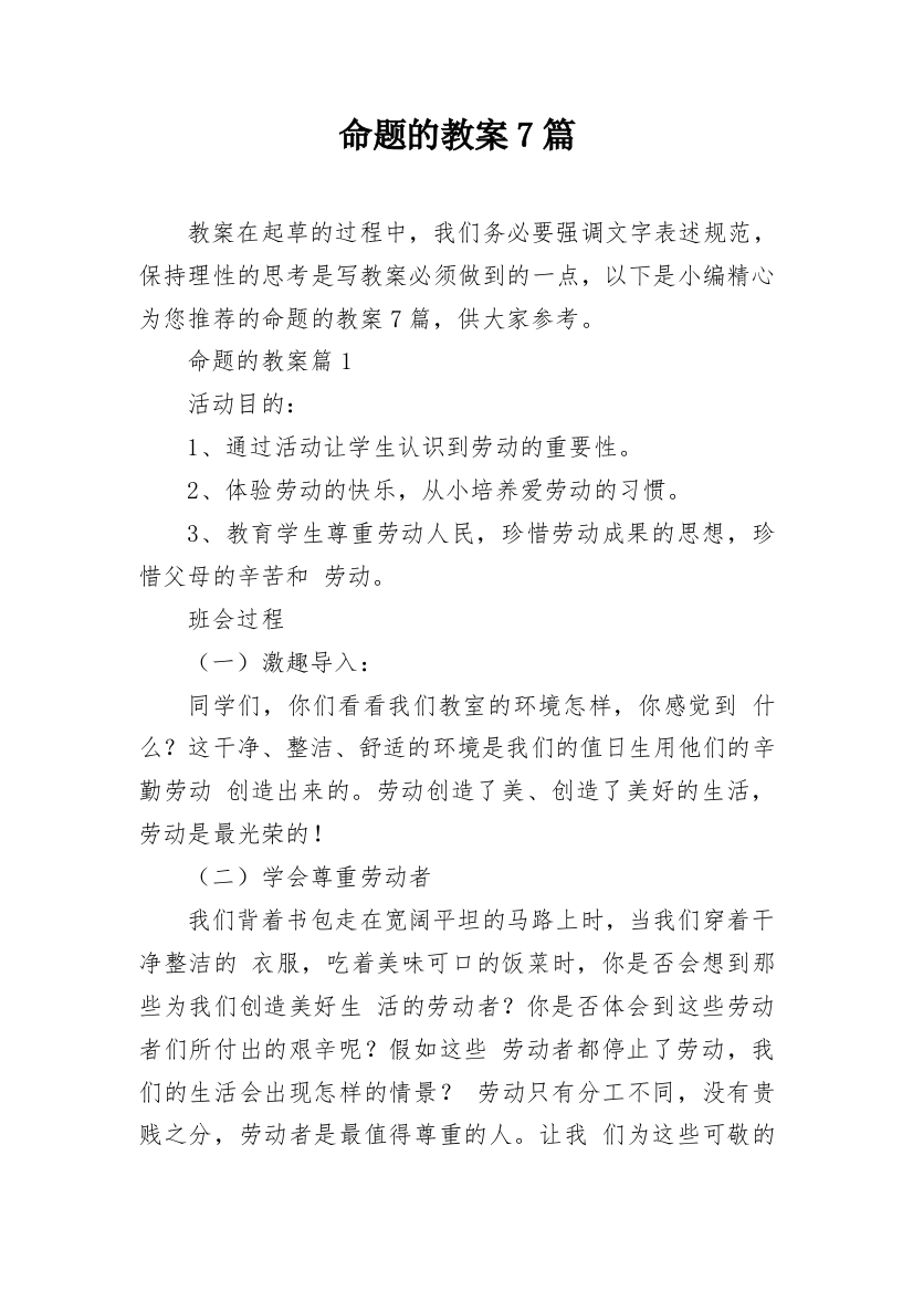 命题的教案7篇