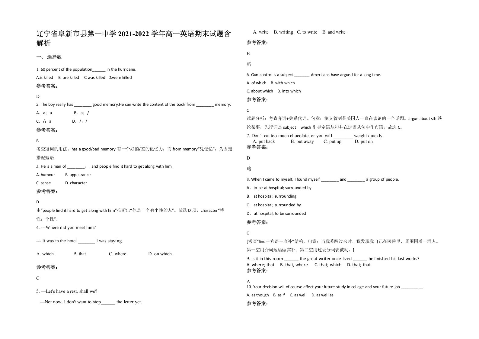 辽宁省阜新市县第一中学2021-2022学年高一英语期末试题含解析