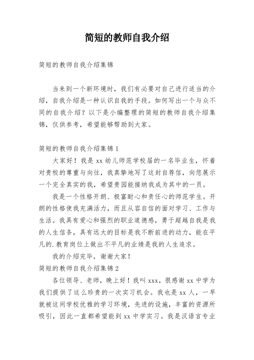 简短的教师自我介绍_17