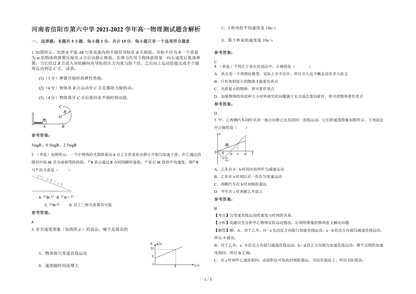 河南省信阳市第六中学2021-2022学年高一物理测试题含解析