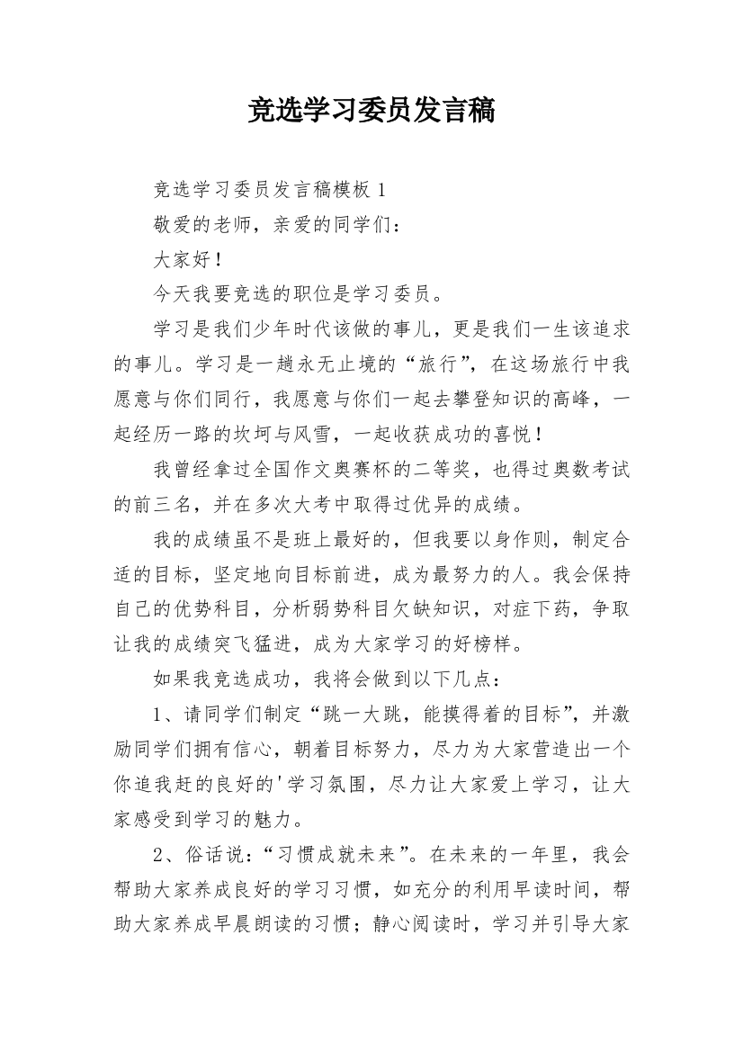 竞选学习委员发言稿