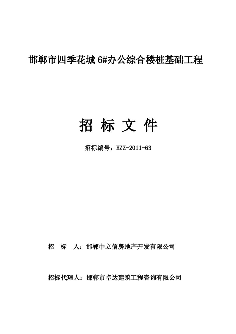 预算四季花城招标文件(合理低价中标)