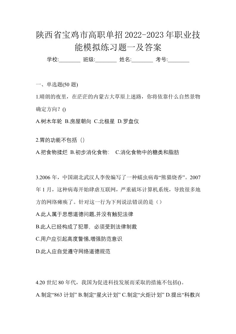 陕西省宝鸡市高职单招2022-2023年职业技能模拟练习题一及答案