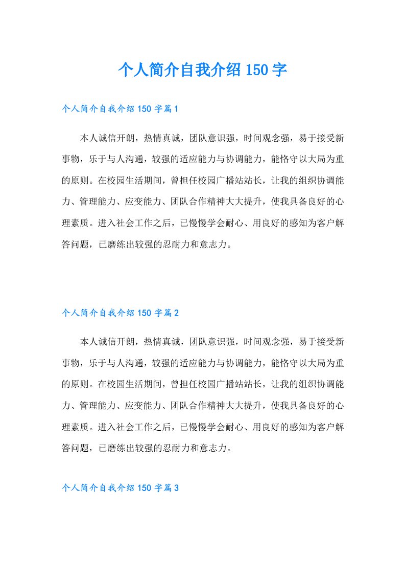 个人简介自我介绍150字