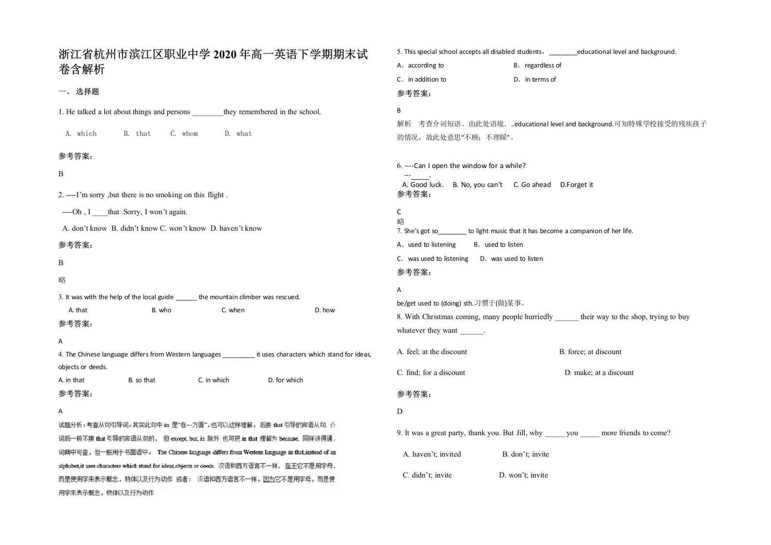 浙江省杭州市滨江区职业中学2020年高一英语下学期期末试卷含解析