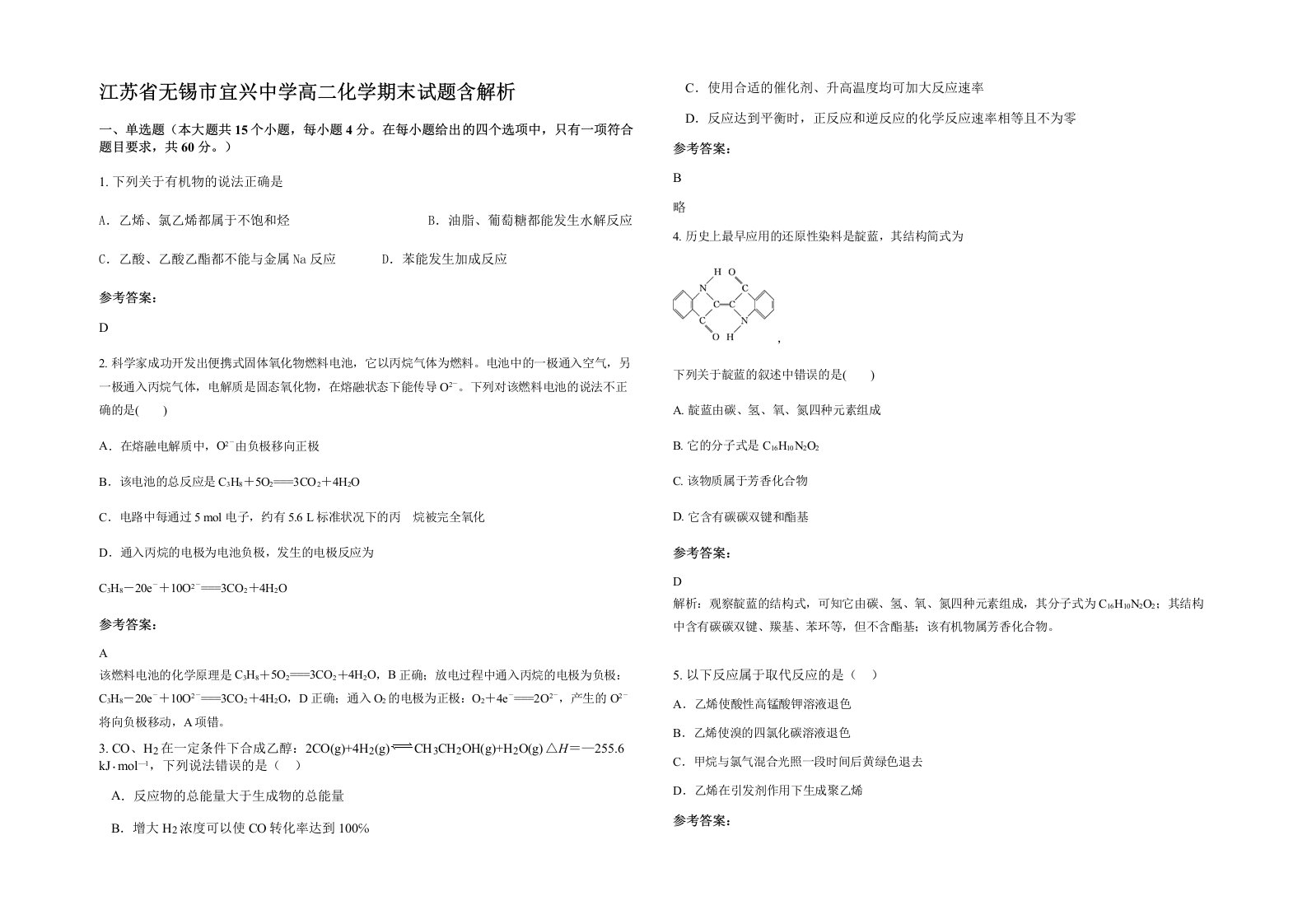 江苏省无锡市宜兴中学高二化学期末试题含解析