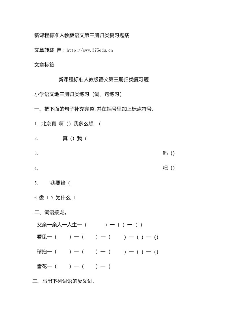 小学二年级上册语文期末归类复习题